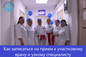 Как записаться к врачу