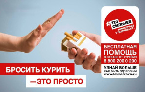Пришло время бросить курить!