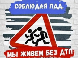 Как уберечь ребенка от дорожно-транспортных происшествий