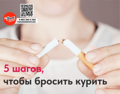 5 шагов, чтобы бросить курить